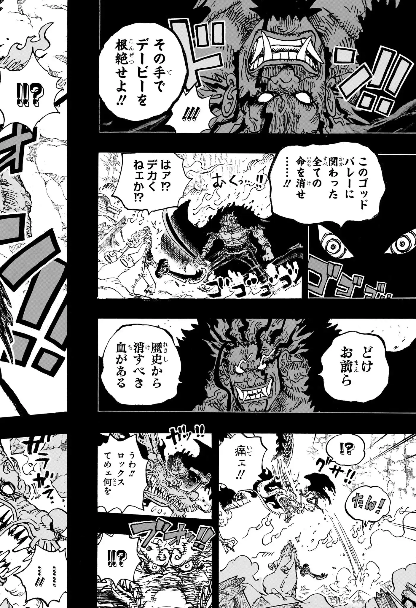 ワンピース - 第1164話: 第1164話
 読む - Page 6