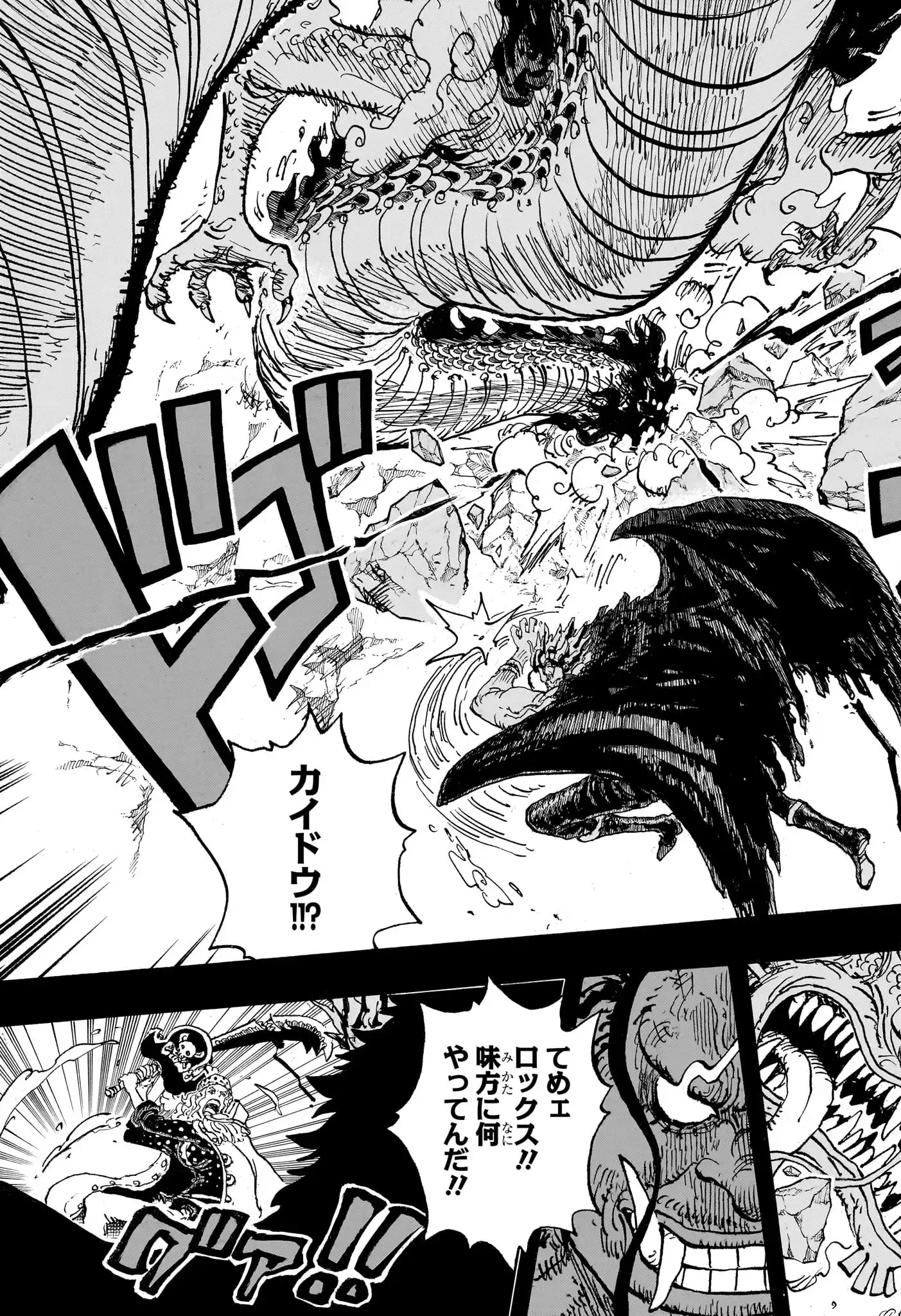 ワンピース - 第1164話: 第1164話
 読む - Page 7