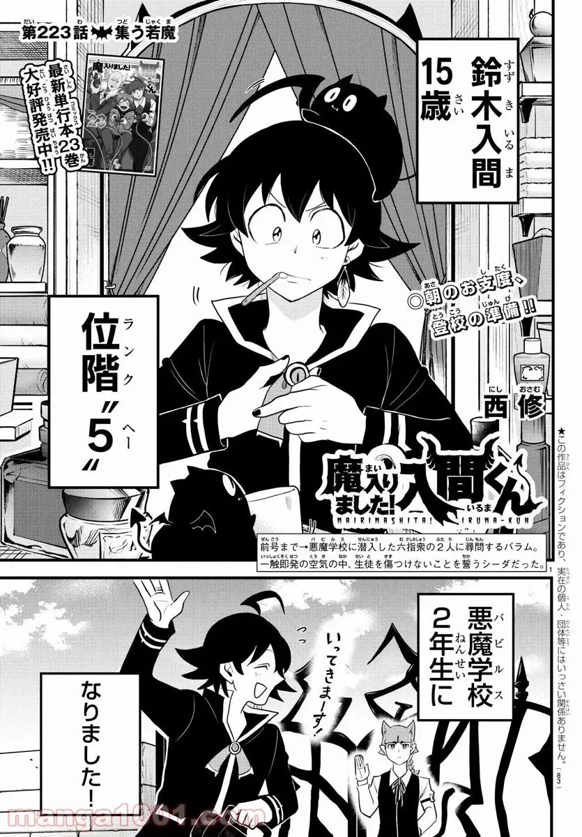 魔入りました！入間くん - 223 raw - RawOtaku
