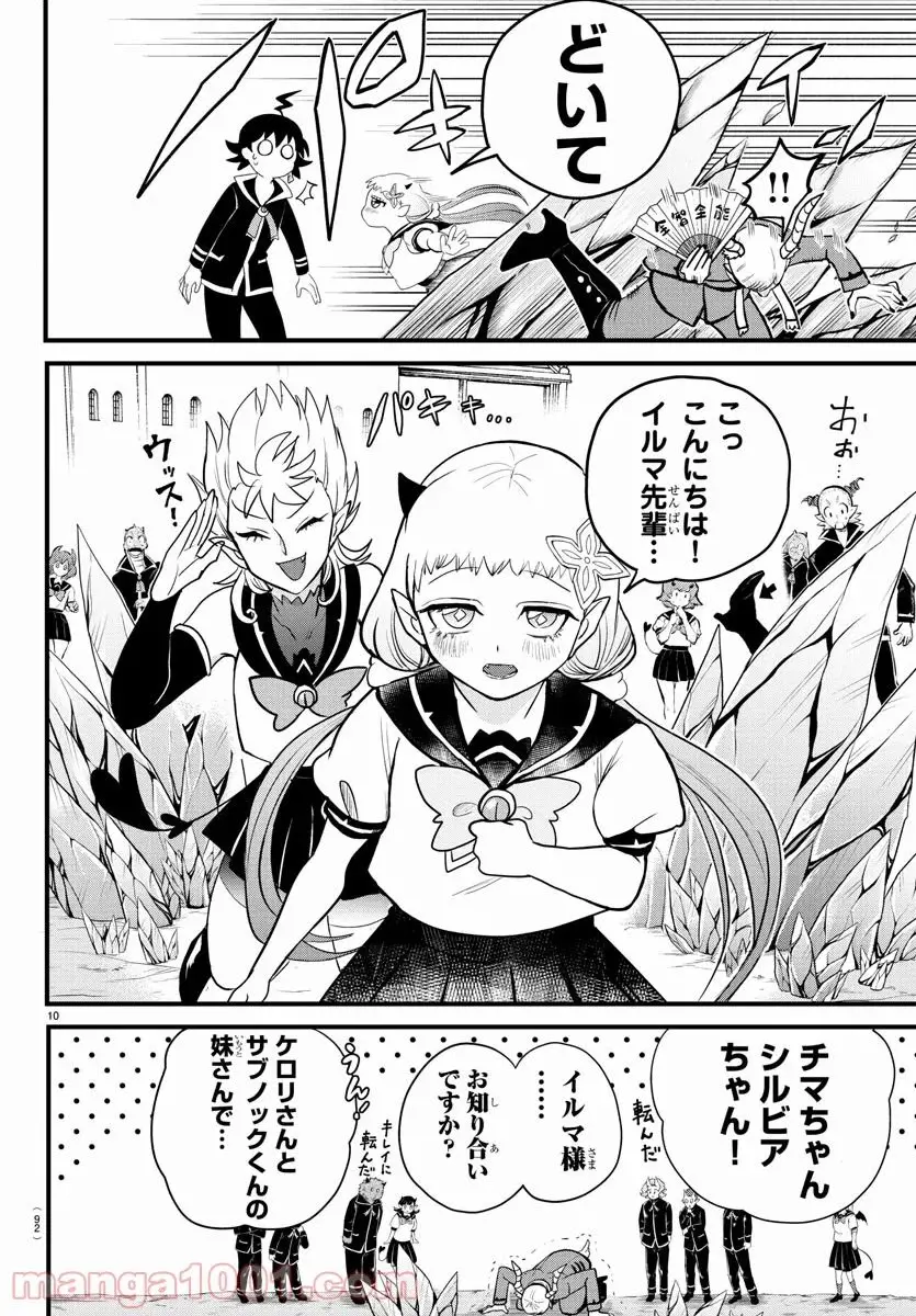 魔入りました！入間くん - 223 raw - RawOtaku