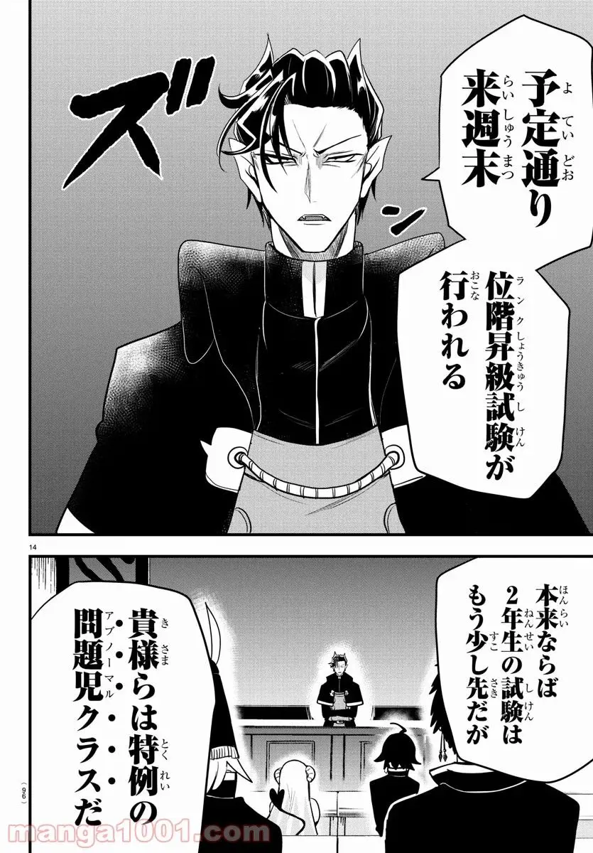魔入りました！入間くん - 223 raw - RawOtaku