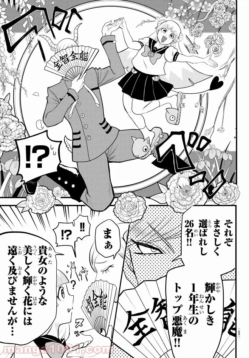 魔入りました！入間くん - 223 raw - RawOtaku