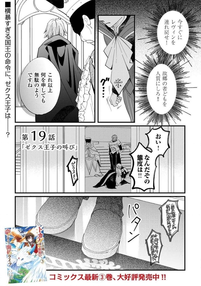 トカゲ（本当は神竜）を召喚した聖獣使い、竜の背中で開拓ライフ