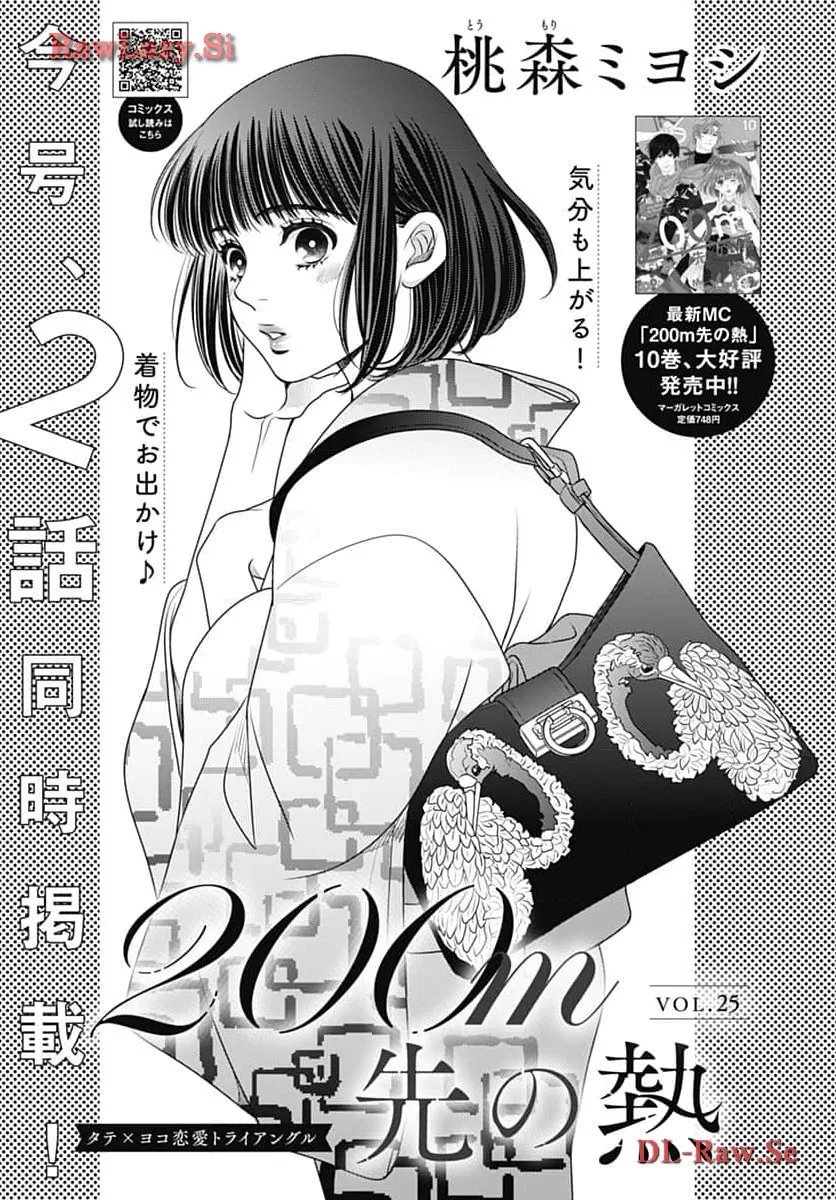 200m先の熱 - 25 raw - jmanga