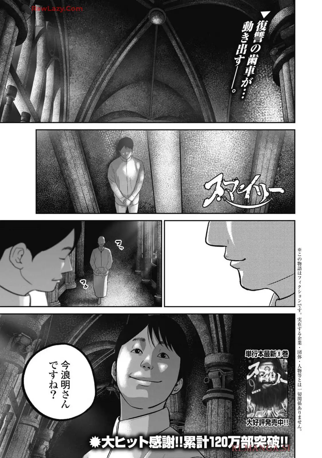 スマイリー - 98 raw - jmanga