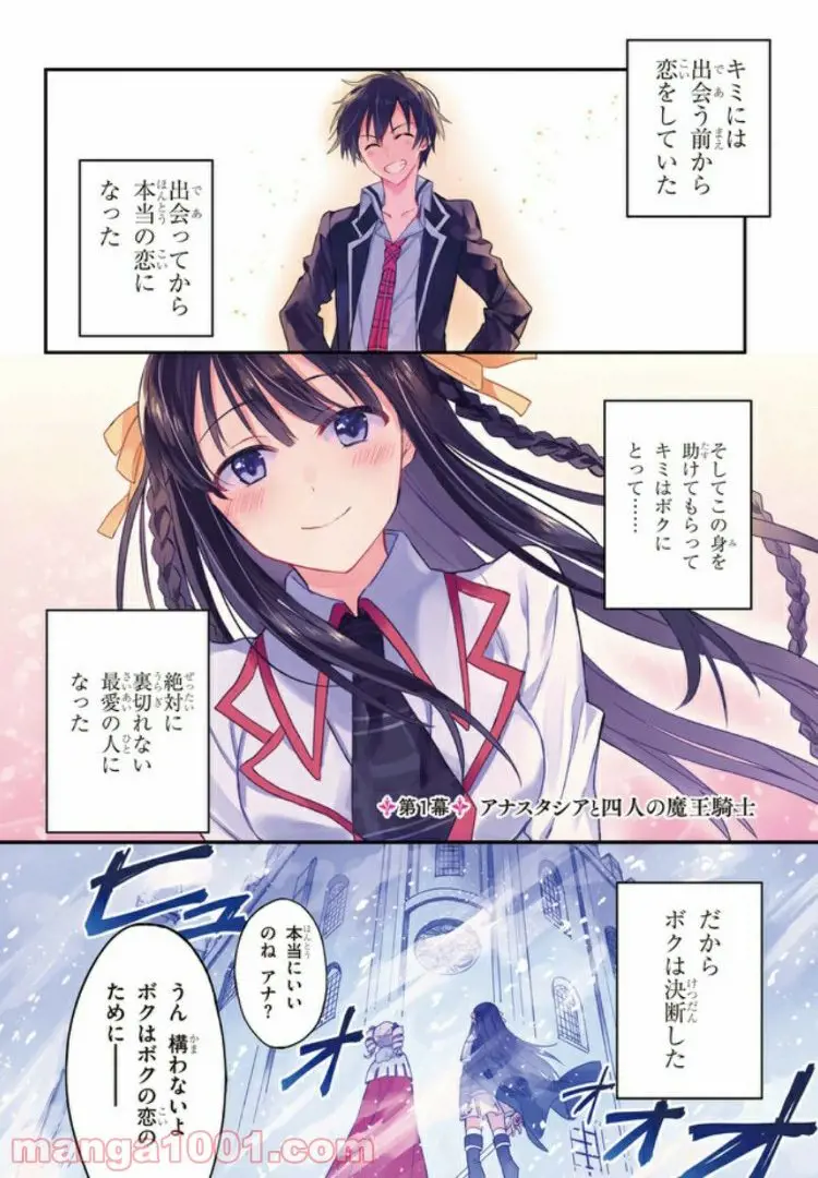 トリニティセブン アナスタシア聖伝 - 1 raw - jmanga